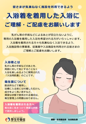 乳がん傷痕をカバーする入浴着、8割がまだ知らないと回答　 アンケートでは着用に肯定的な意見が9割以上という結果に