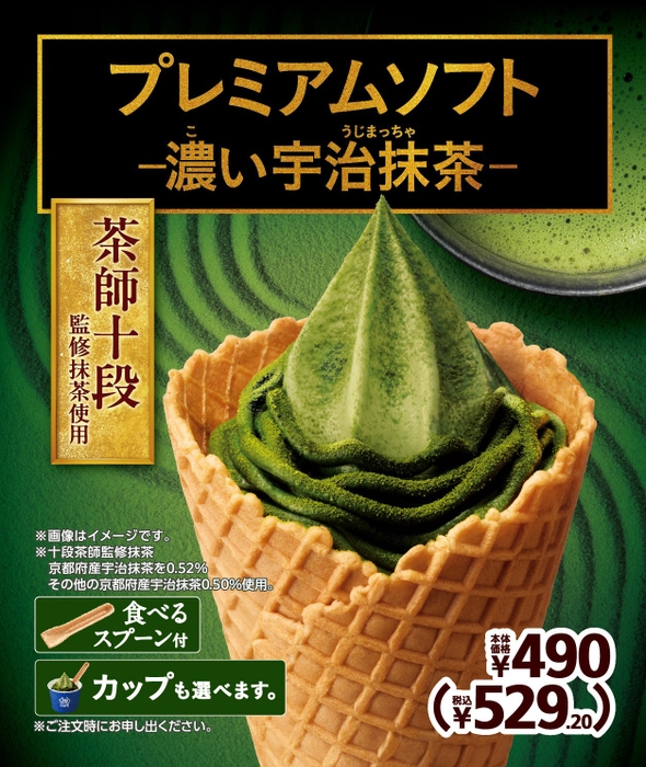 プレミアムソフト　‐濃い宇治抹茶‐　販促画像