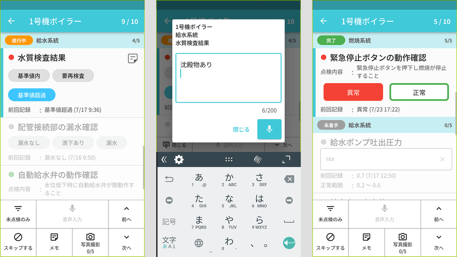 選択式(複数選択 / 二者択一)、自由記述など気になる所見を柔軟に記録可能
