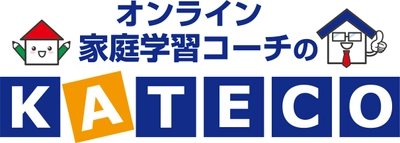 夏休みを有意義に！オンライン学習コーチのKATECOが 先着20名様限定で無料夏期講習キャンペーンを実施