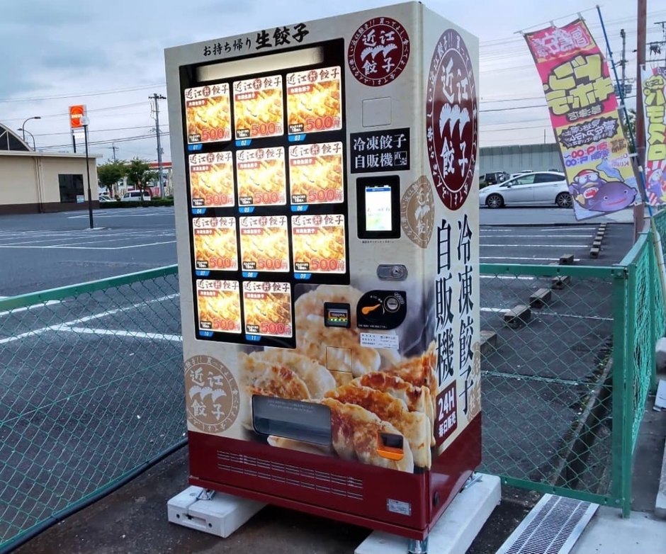 近江餃子 冷凍自販機 外観風景