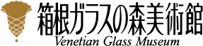 箱根ガラスの森美術館 ロゴ