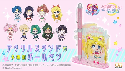 劇場版「美少女戦士セーラームーンEternal」の アクリルスタンド付多機能ボールペンが登場！