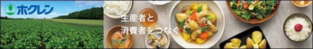 ホクレン