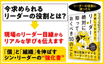 これからの時代のリーダーに求められる役割とは？マネジャーとして「失敗したからこそわかった50のこと」を１冊にまとめました