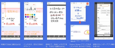 ジョルテ、ドコモのGalaxy Note8、 Galaxy Note9専用に、「てがき手帳」を提供