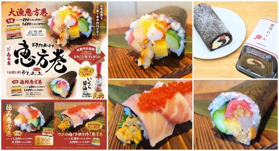 恵方巻きも予約受付中