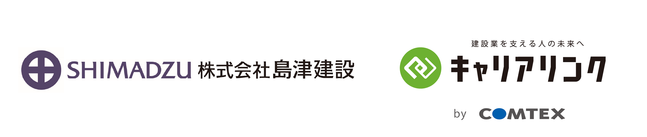 島津建設、CCUS認定・入退場管理システム「キャリアリンク」を導入
