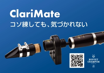 日本上陸！クラリネットをデジタル管楽器に変換　 コソ練を可能にするマルチデバイス“ClariMate”販売開始