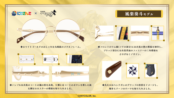 風楽奏斗 モデル デザイン説明