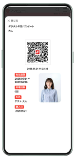 デジタル年間パスポートイメージ