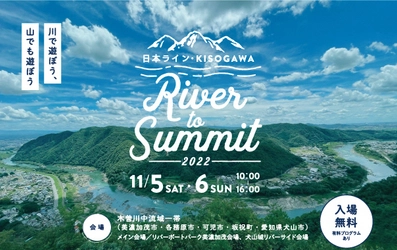 川下りやウォーキングイベント、マルシェなど、 木曽川を満喫する2日間　 日本ライン・KISOGAWA　River to Summit 2022