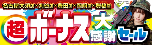 パソコン専門店【パソコン工房 グッドウィル 名古屋大須店】ならびに三河地区の4店舗にて「超 ボーナス大感謝セール」を6月27日（土）より期間限定で開催！「オススメ即納パソコン」を豊富に取り揃え！PCパーツ・周辺機器等のセール商品を記念プライスにてご提供します