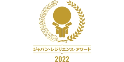 株式会社イクタ、 第8回ジャパン・レジリエンス・アワード(強靭化大賞)にて 「STOP感染症大賞 最優秀賞」受賞