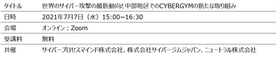 セミナー概要