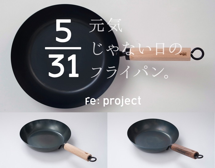 元気じゃない日のフライパン