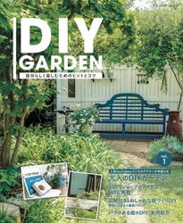 素敵な庭づくりが叶うアイデアブック『DIY GARDEN』が 3月25日に発売！DIYやコツなどをご紹介