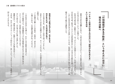 2章 富裕層ビジネスの原点