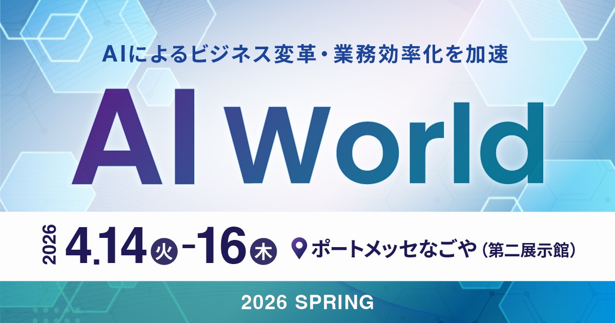 アイスマイリー、4/14（火）から3日間「AI World 2026 春 名古屋」に出展　ブース予約でAmazonギフト1,500円分プレゼント！