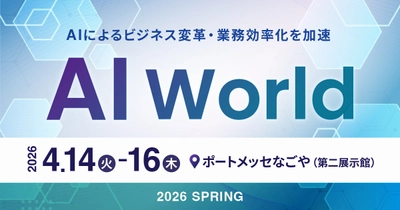 アイスマイリー、4/14（火）から3日間「AI World 2026 春 名古屋」に出展　ブース予約でAmazonギフト1,500円分プレゼント！