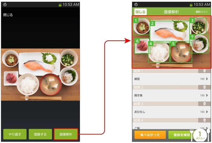食事画像解析機能