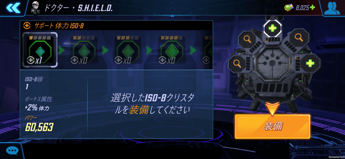 MARVEL ストライクフォース:Iso-8_4