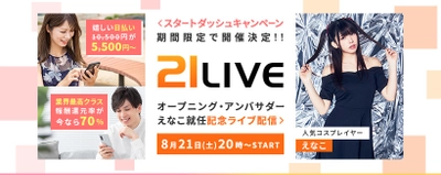 えなこ☆オンライン♪リスナー参加型お絵描きクイズ開催！ 正解者全員！えなこサイン入り直筆お絵描きデータプレゼント！