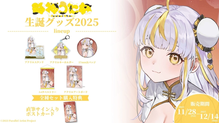 VTuberグループ「ぱらすと！」から、「鈴神うたね」の生誕グッズが発売決定！