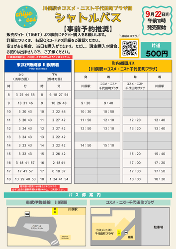 シャトルバス