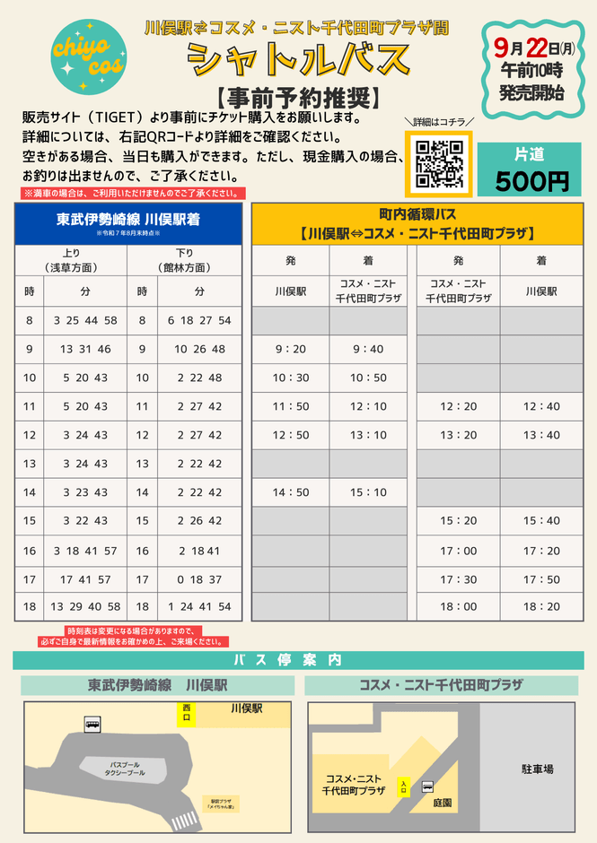 シャトルバス