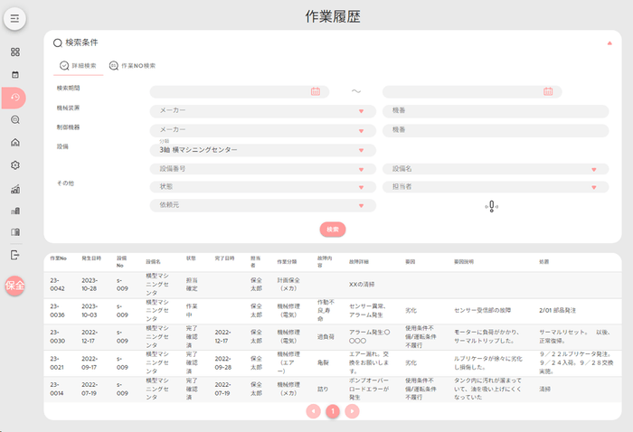 ミロクルカルテ:作業履歴
