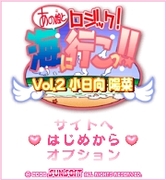 『あの娘とロジック！海に行こっ!! Vol.2 小日向 陽菜』ゲームトップ画面