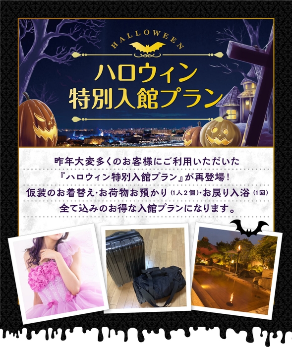 ハロウィン特別入館プランについて