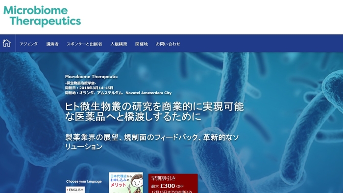 微生物叢治療学会