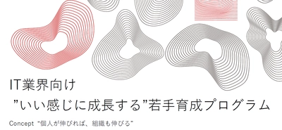 IT業界の若手育成に特化した、 講師ベタ付き『アート思考による問題解決プログラム』を 9/11(水)より提供開始！9月末お問い合わせ分まで半額でご提供