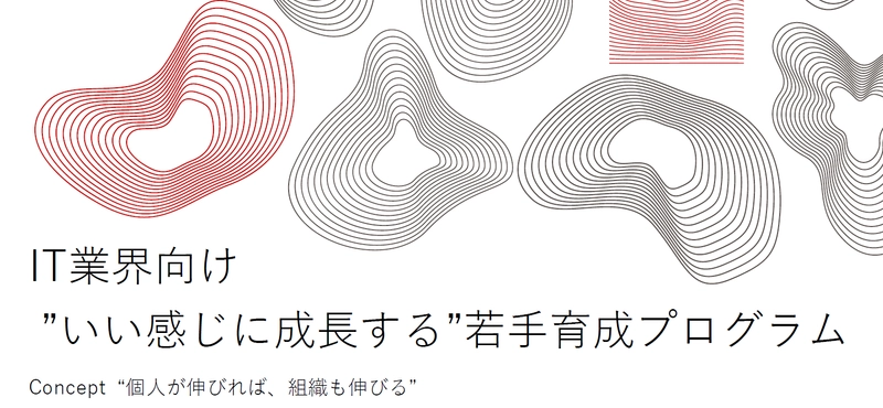 IT業界の若手育成に特化した、 講師ベタ付き『アート思考による問題解決プログラム』を 9/11(水)より提供開始！9月末お問い合わせ分まで半額でご提供