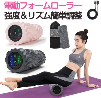 IEN／電動フォームローラー