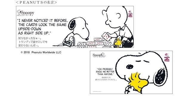 PEANUTSの名言