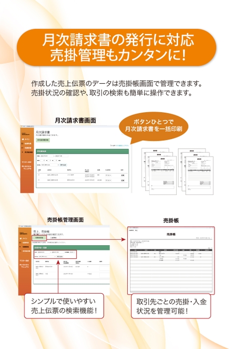 月次請求書_売掛管理