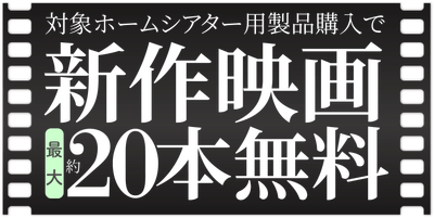 オーディオ4ブランド＋1コラボキャンペーン
