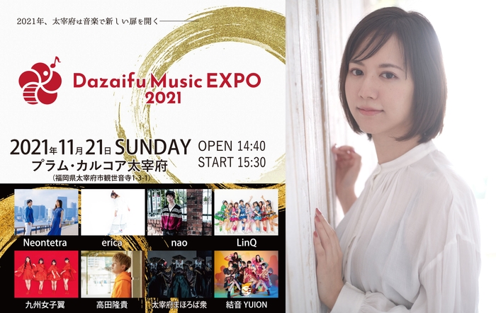 元アイドリング!!!遠藤舞がMCに!11/21開催「Dazaifu Music EXPO2021」