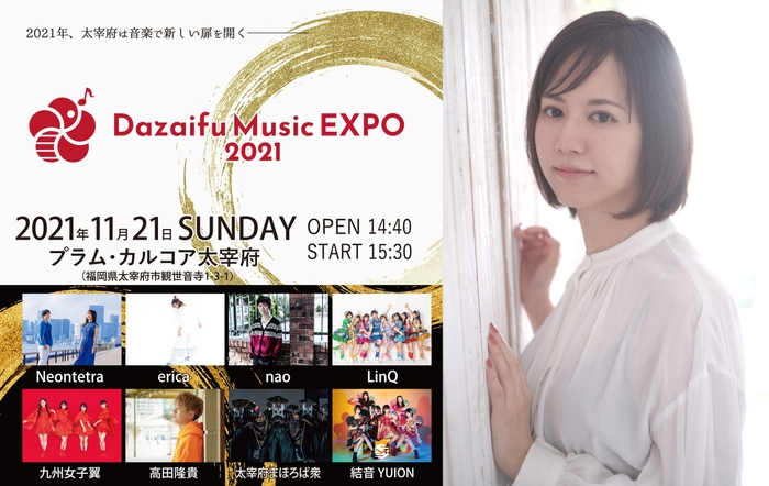 元アイドリング!!!遠藤舞がMCに！11/21開催「Dazaifu Music EXPO2021」