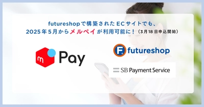 フューチャーショップ、「futureshop」で構築されたECサイトで 「メルペイ」が利用できるオプションサービスを5月リリース