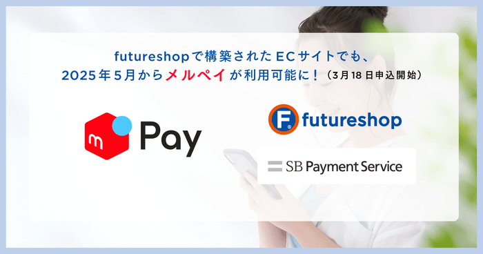 futureshopでメルペイが利用可能に