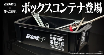 エヴァンゲリオンレーシング、廃棄エアバッグ再生素材 「リアミド」製ボックスコンテナの予約受付を開始