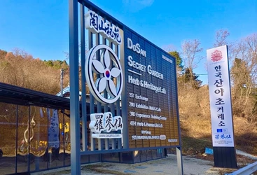 【韓国の健康文化と自然の恵みを巡る旅】 韓国・安東の体験型ヒーリングガーデン「陶山秘苑」 10月1日グランドオープン 11月3日より、少人数限定のプレミアムグループツアーおよび 開苑記念イベントの予約受付を開始