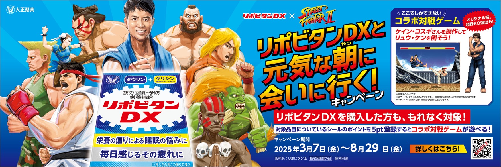 「リポビタンDXと元気な朝(やつ)に会いに行く!」キャンペーン実施