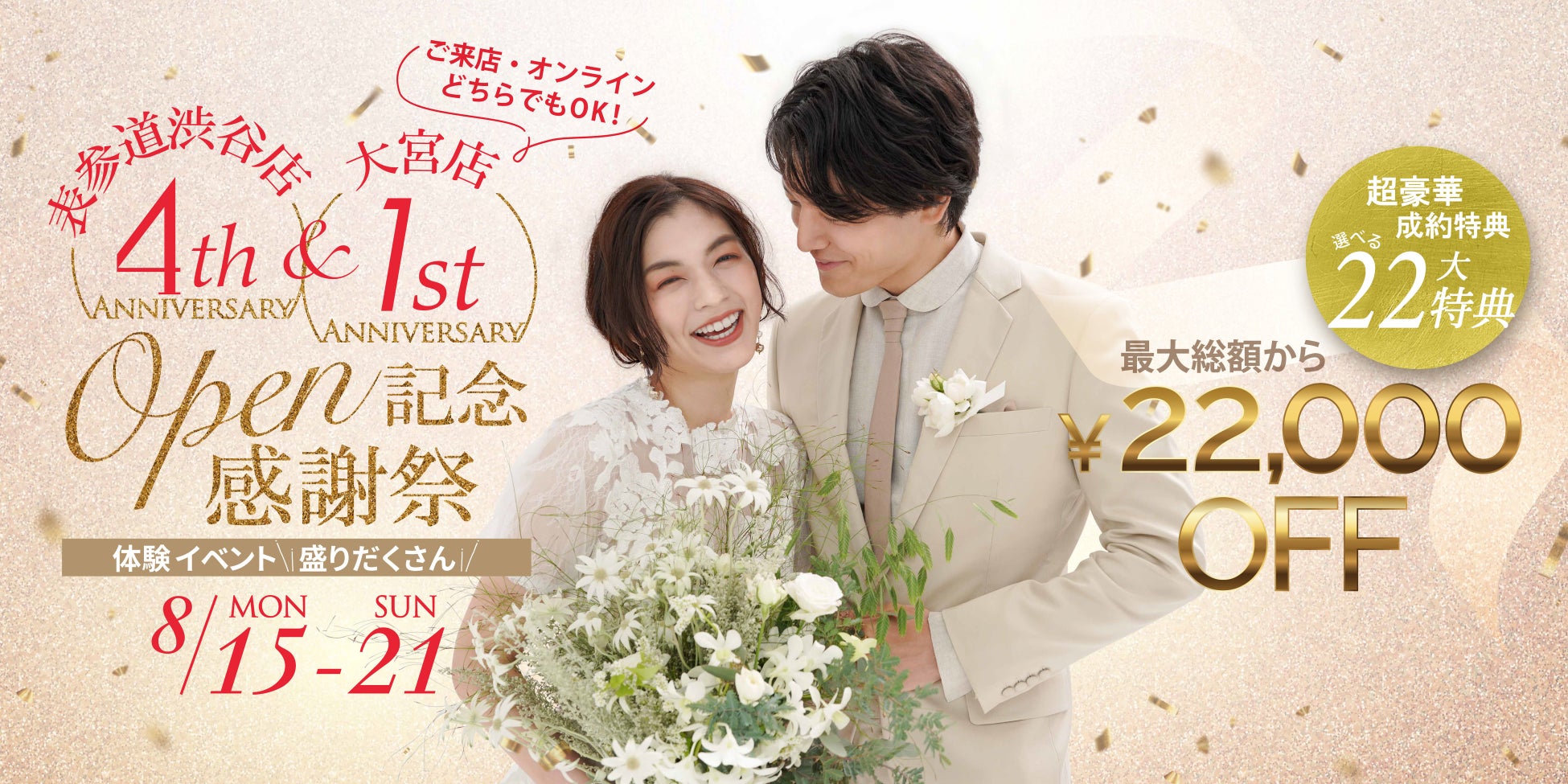 スタジオAQUA表参道渋谷店4周年＆大宮店1周年を記念して、豪華特典と無料体験つきイベントを開催