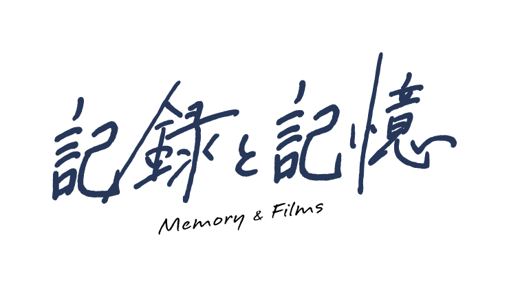 株式会社記録と記憶　ロゴ