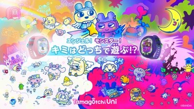 たまごっち最新シリーズ「Tamagotchi Uni」に てんしっちと、デビルっちをモチーフにした新商品が登場！